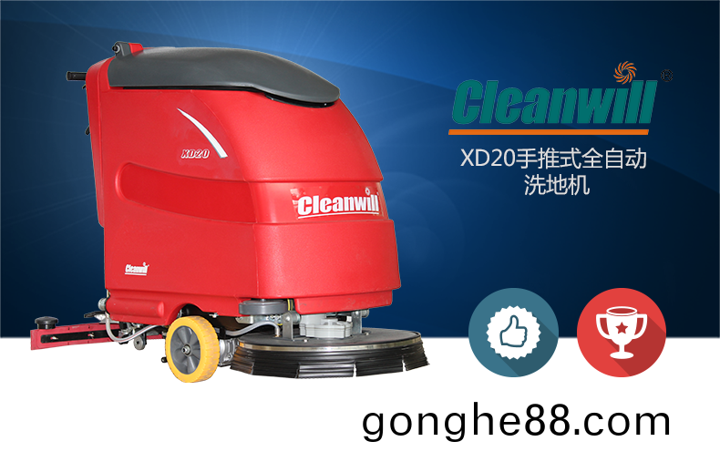 尅力(li)威(wei)電動(dong)洗地(di)機(ji)全自(zi)動(dong)洗地機XD2020