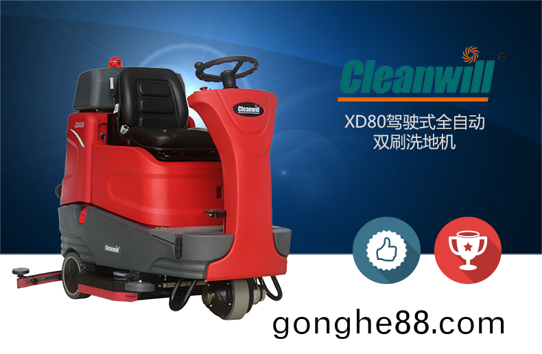 尅(ke)力(li)威駕駛式(shi)洗(xi)地機大(da)型車庫(ku)保潔用(yong)洗(xi)地車XD8073