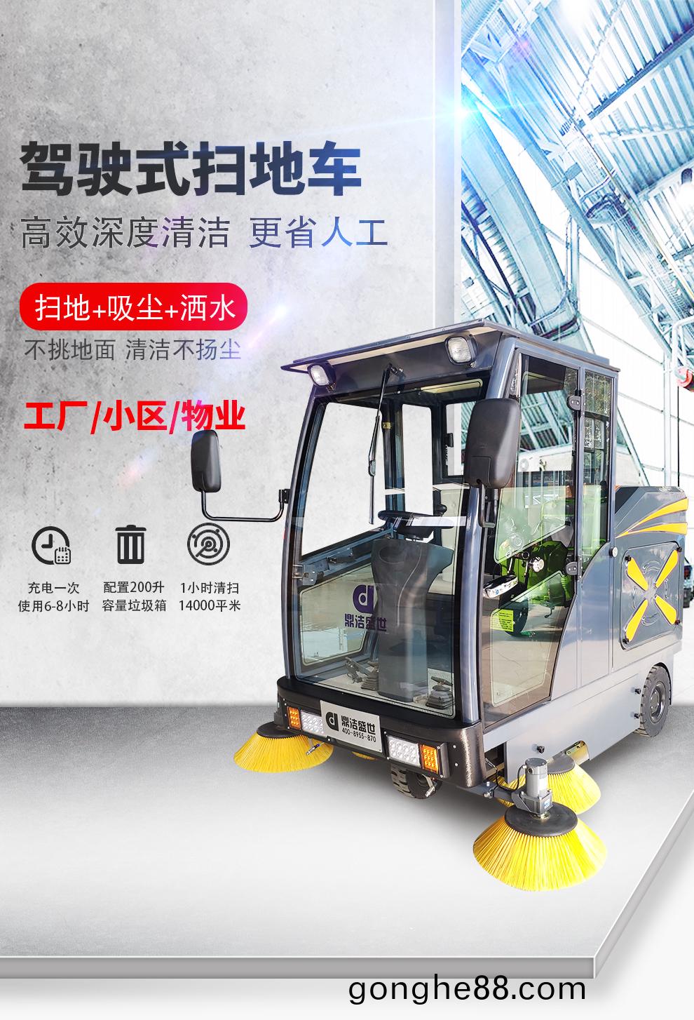 DJ2000Z駕駛(shi)式掃地(di)機 電動清掃(sao)車(che)價(jia)格(ge)