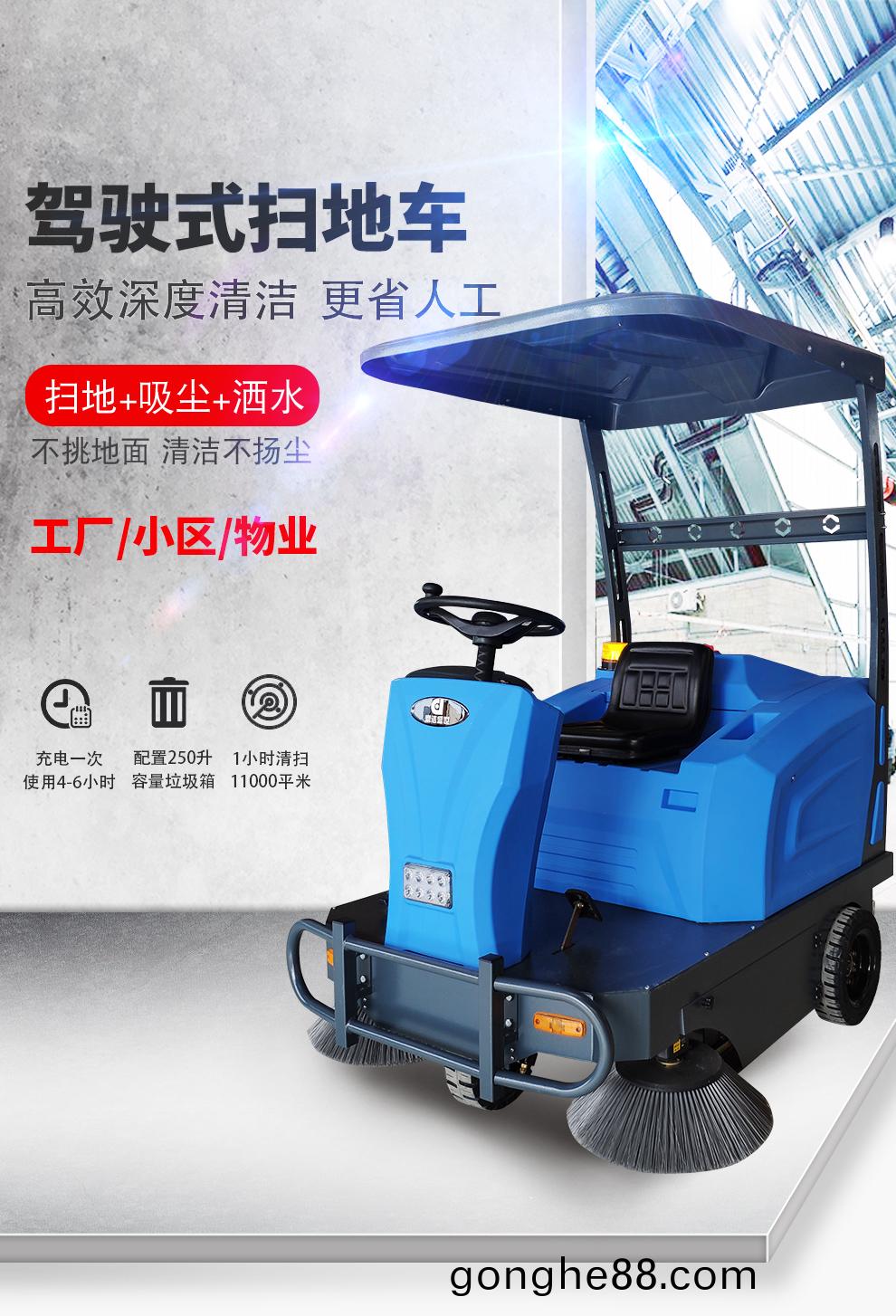 DJ1400M電動清(qing)掃車 車(che)間(jian)掃地車(che)報價