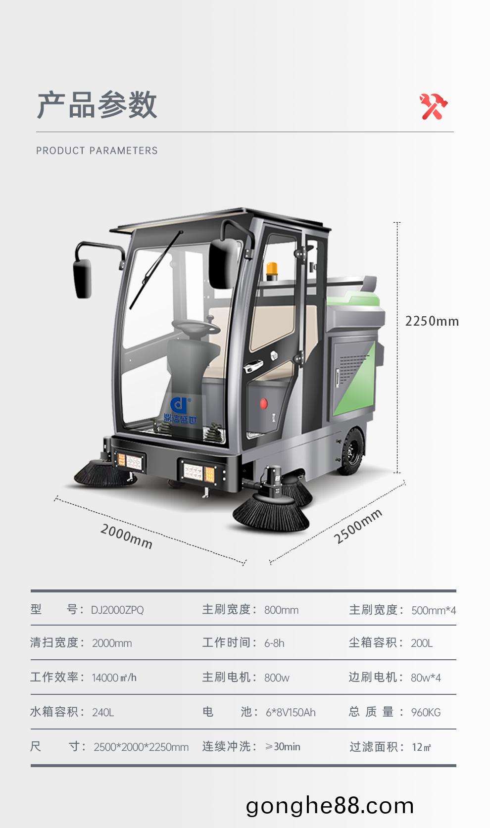 DJ2000ZPQ駕(jia)駛(shi)式掃(sao)地車(che)工(gong)廠(chang)物(wu)業掃(sao)地清掃車22