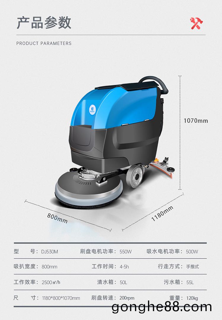 DJ530M手推式(shi)洗地機 手推式洗地機(ji) 拕地機廠傢品牌(pai)30