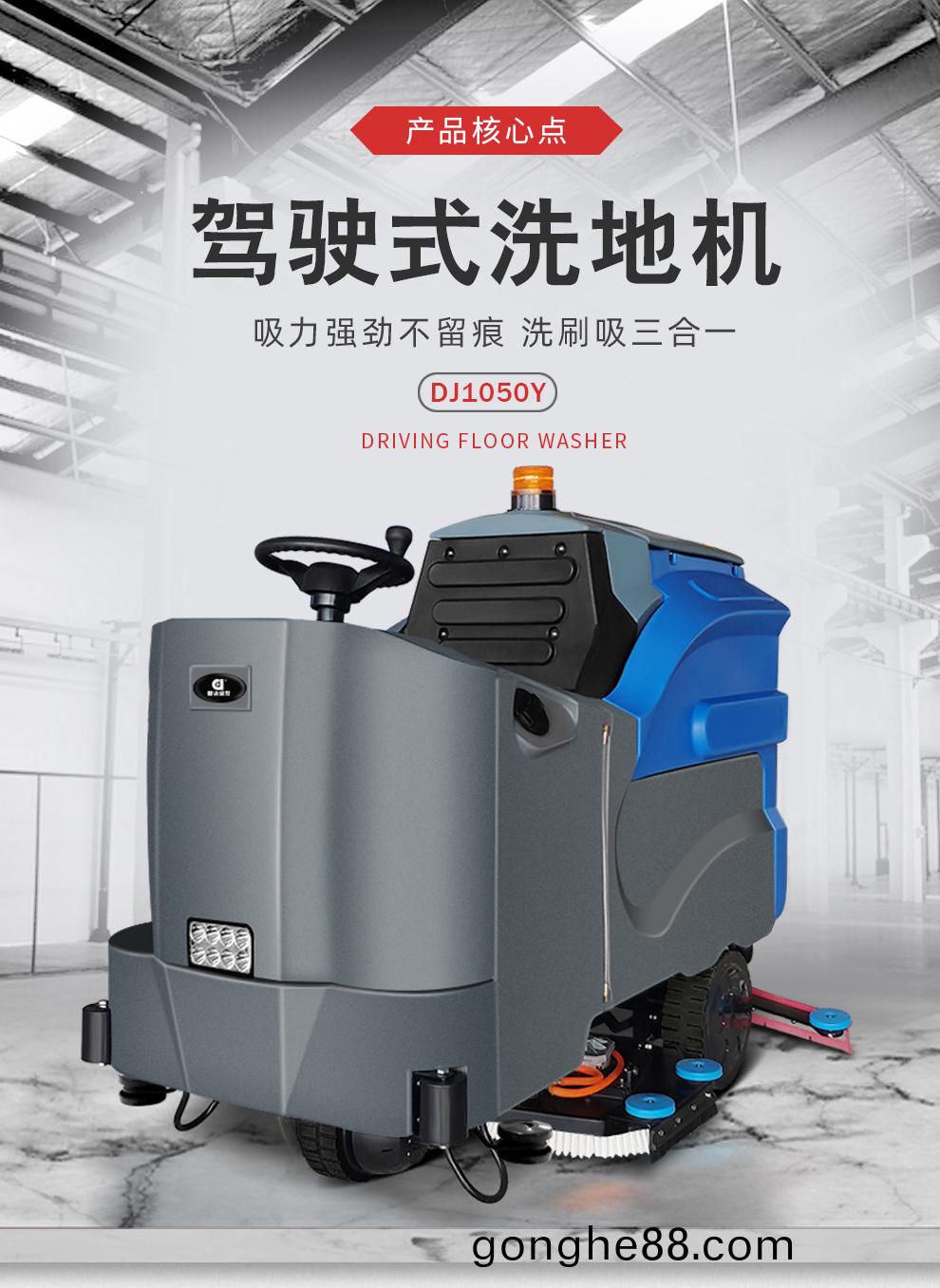 駕(jia)駛式洗地機