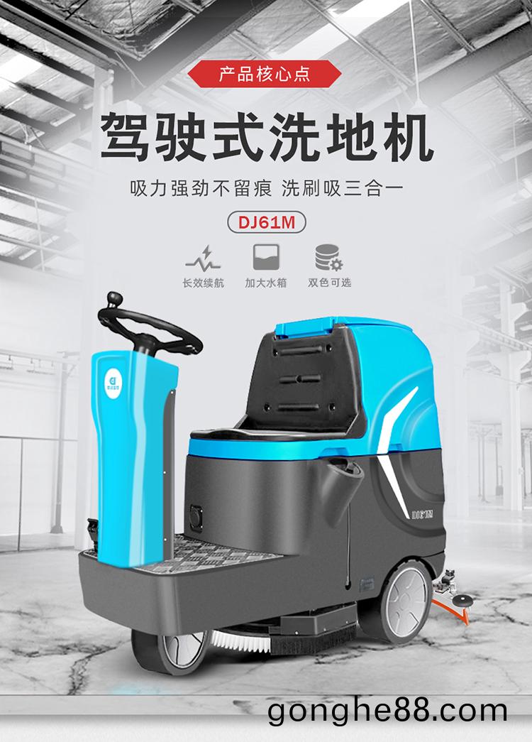 DJ61M 河(he)南(nan)小(xiao)型駕(jia)駛式洗地機(ji) 全自動(dong)洗(xi)地(di)機(ji)97
