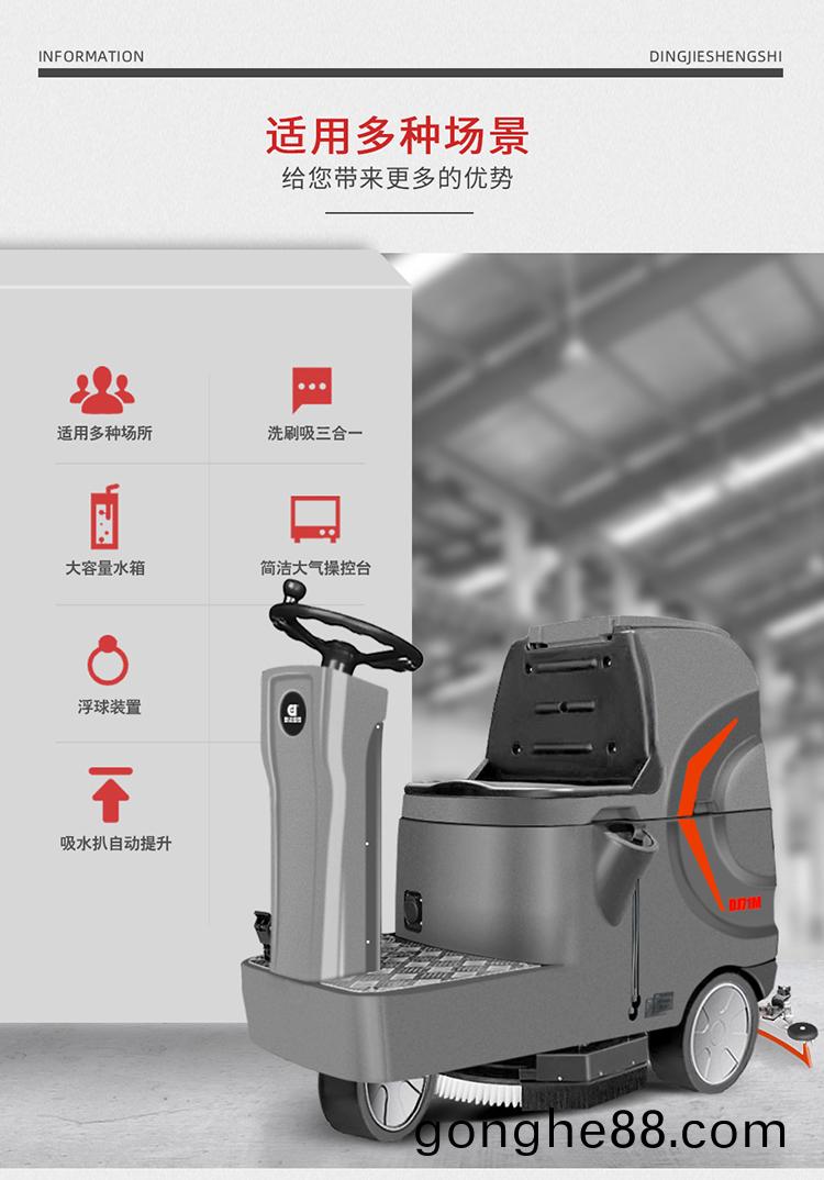 DJ61M 河南小(xiao)型駕駛(shi)式洗(xi)地機 全(quan)自動洗(xi)地(di)機(ji)97