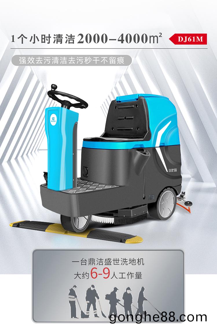 DJ61M 河南(nan)小型駕(jia)駛式洗(xi)地機(ji) 全自動(dong)洗(xi)地(di)機(ji)97