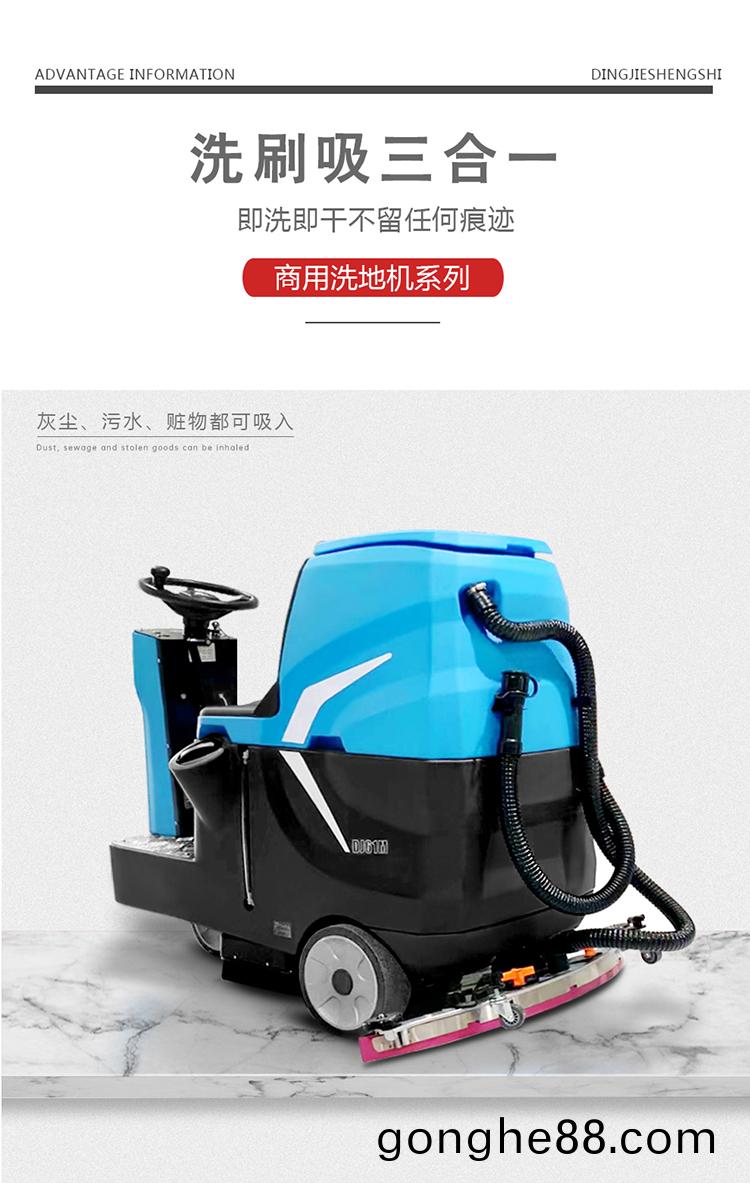 DJ61M 河(he)南小型(xing)駕駛式洗(xi)地(di)機 全自動(dong)洗地(di)機(ji)97