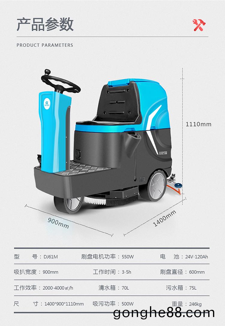 DJ61M 河南(nan)小(xiao)型(xing)駕駛式(shi)洗(xi)地(di)機 全(quan)自(zi)動(dong)洗地(di)機(ji)97