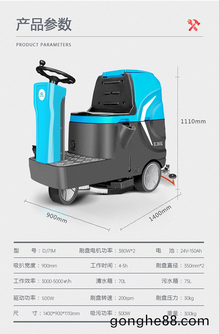DJ71M 山(shan)東(dong)駕駛(shi)式洗地機(ji)-駕駛式洗地車13