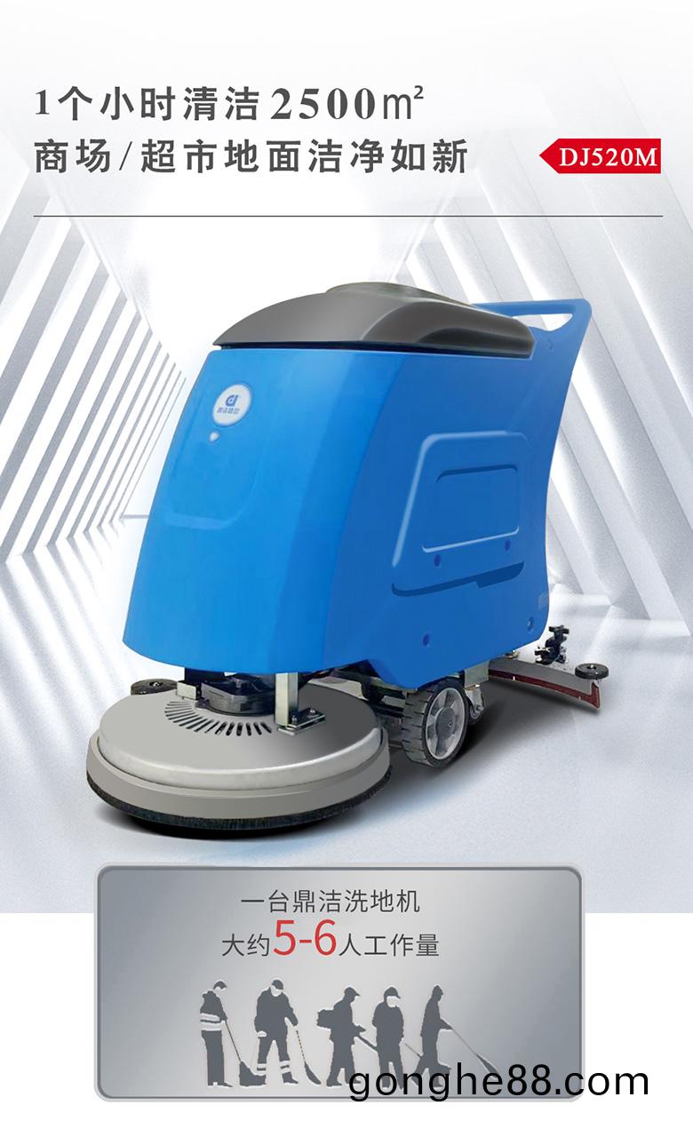 DJ520M工(gong)廠(chang)洗(xi)地(di)機車間洗地車(che)車(che)庫拕(tuo)地(di)機(ji)20